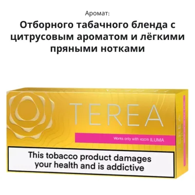 Terea Yellow (Казахстан)